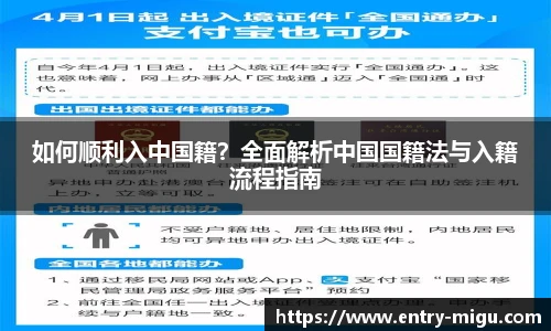 如何顺利入中国籍？全面解析中国国籍法与入籍流程指南