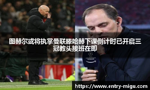 咪咕体育直播